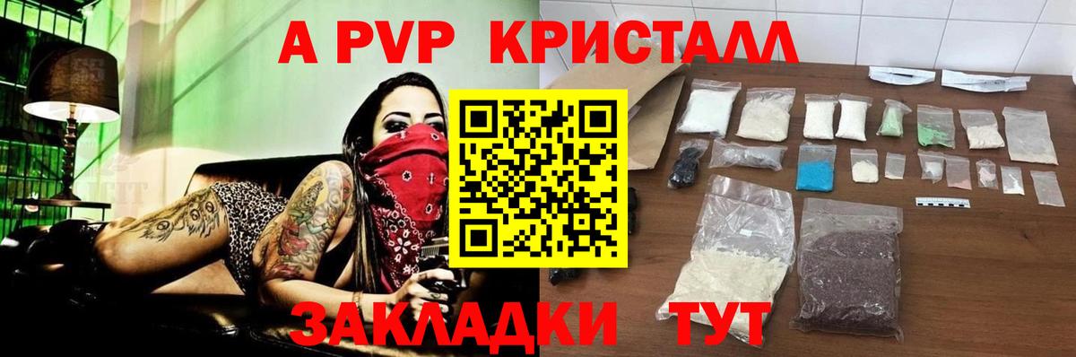 A PVP кристаллы  A PVP крисы CK  Вход с VPN  A PVP  Богородск 