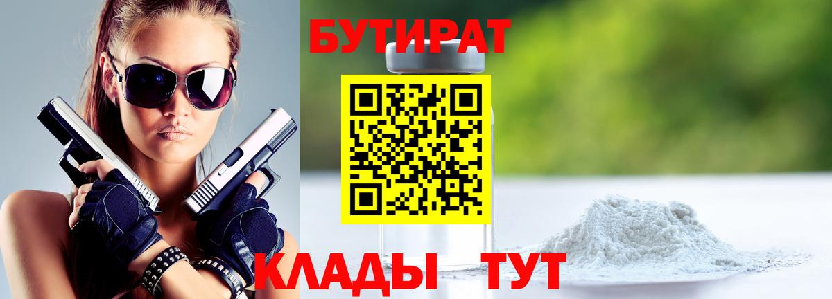 Бутират буратино  Вход с VPN  БУТИРАТ  Богородск 