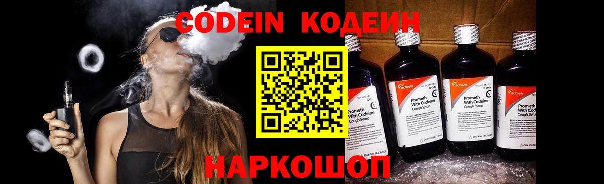 Богородск  Кодеиновый сироп Lean Purple Drank  Вход с VPN 