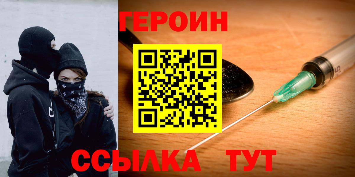 Богородск  ГЕРОИН  Вход с VPN  Героин герыч 