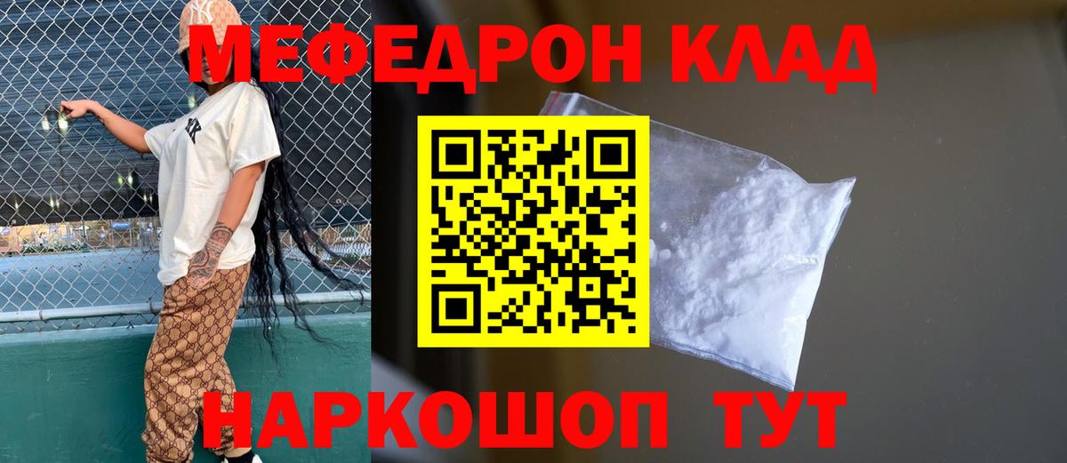 Богородск  МЕФ 4 MMC  Меф  Меф мука  Вход с VPN 