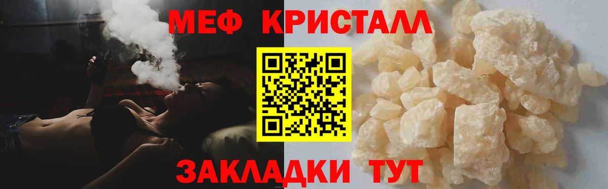 МЕФ кристаллы Богородск